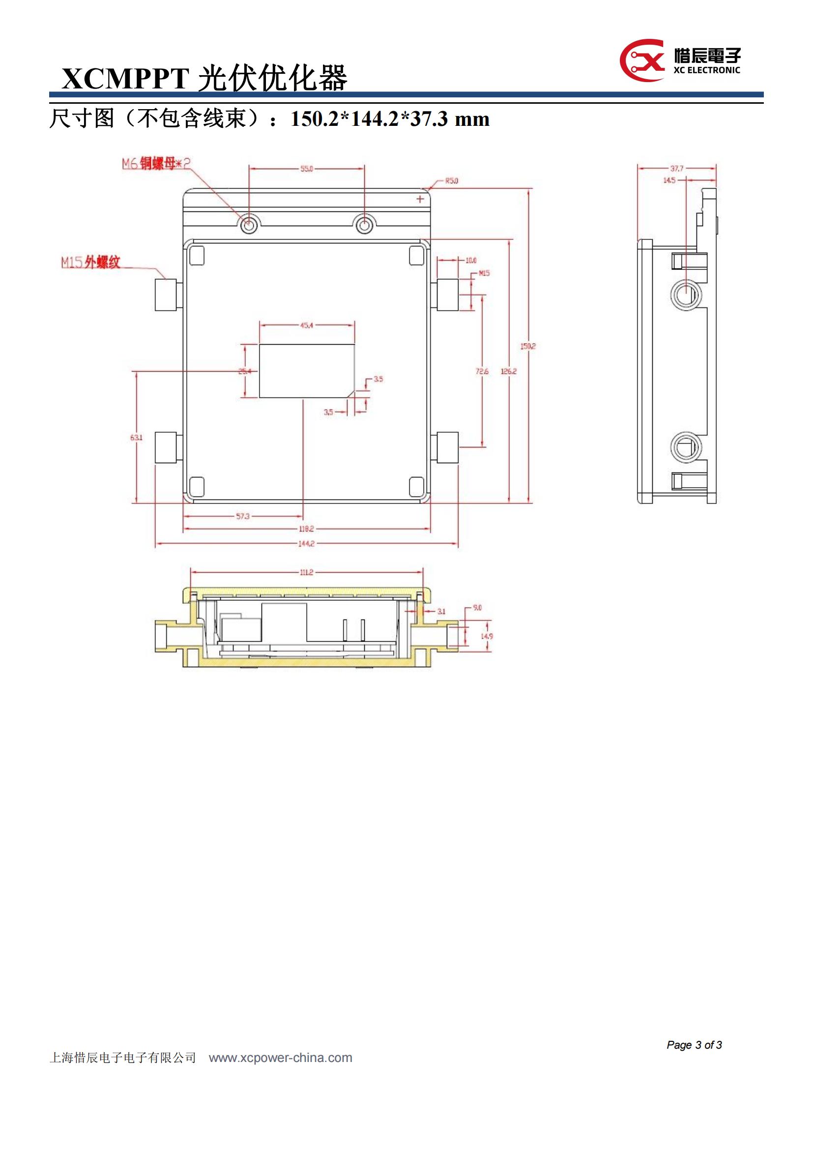 XCMPPT 光伏优化器