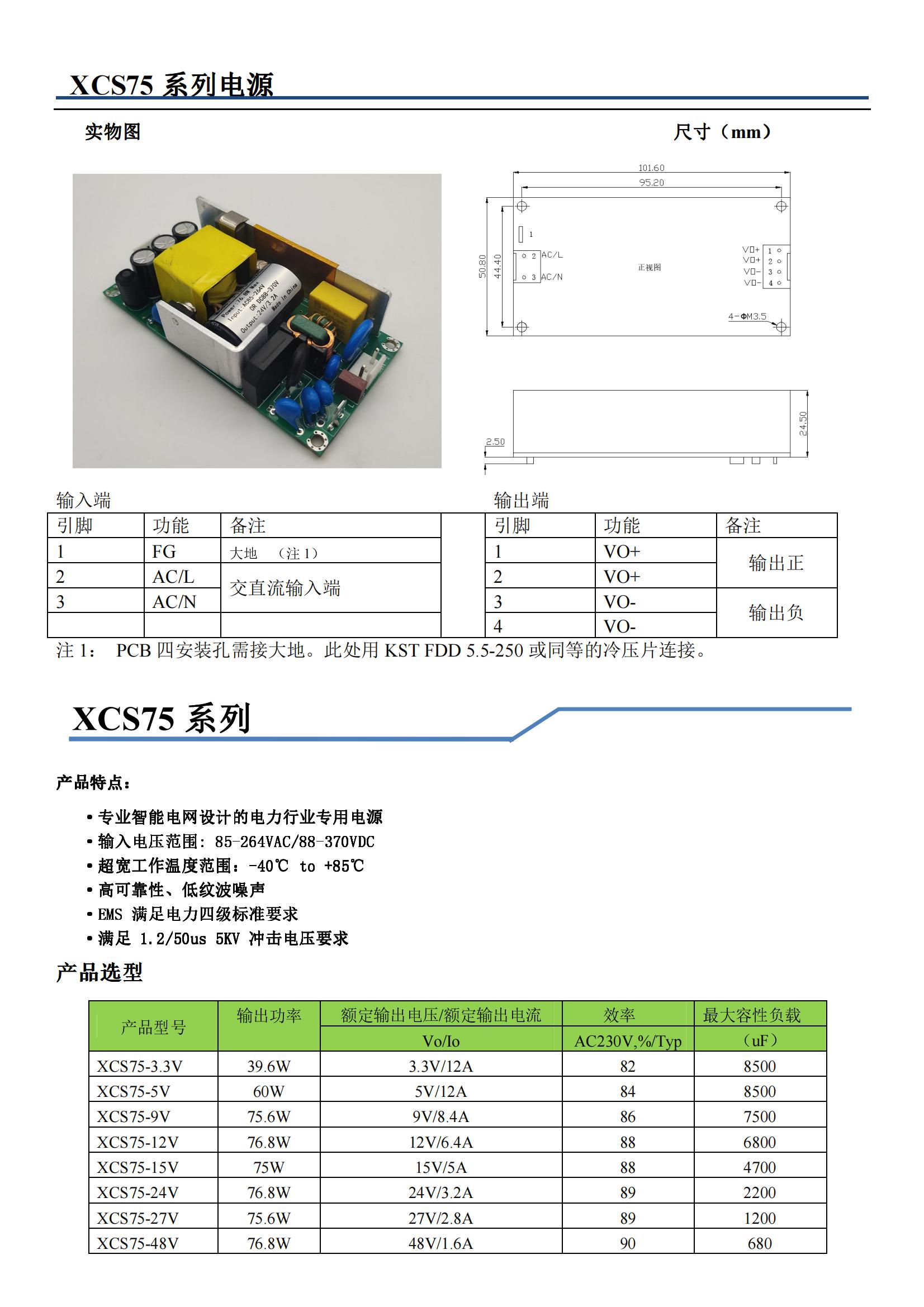 XCS75 系列电源