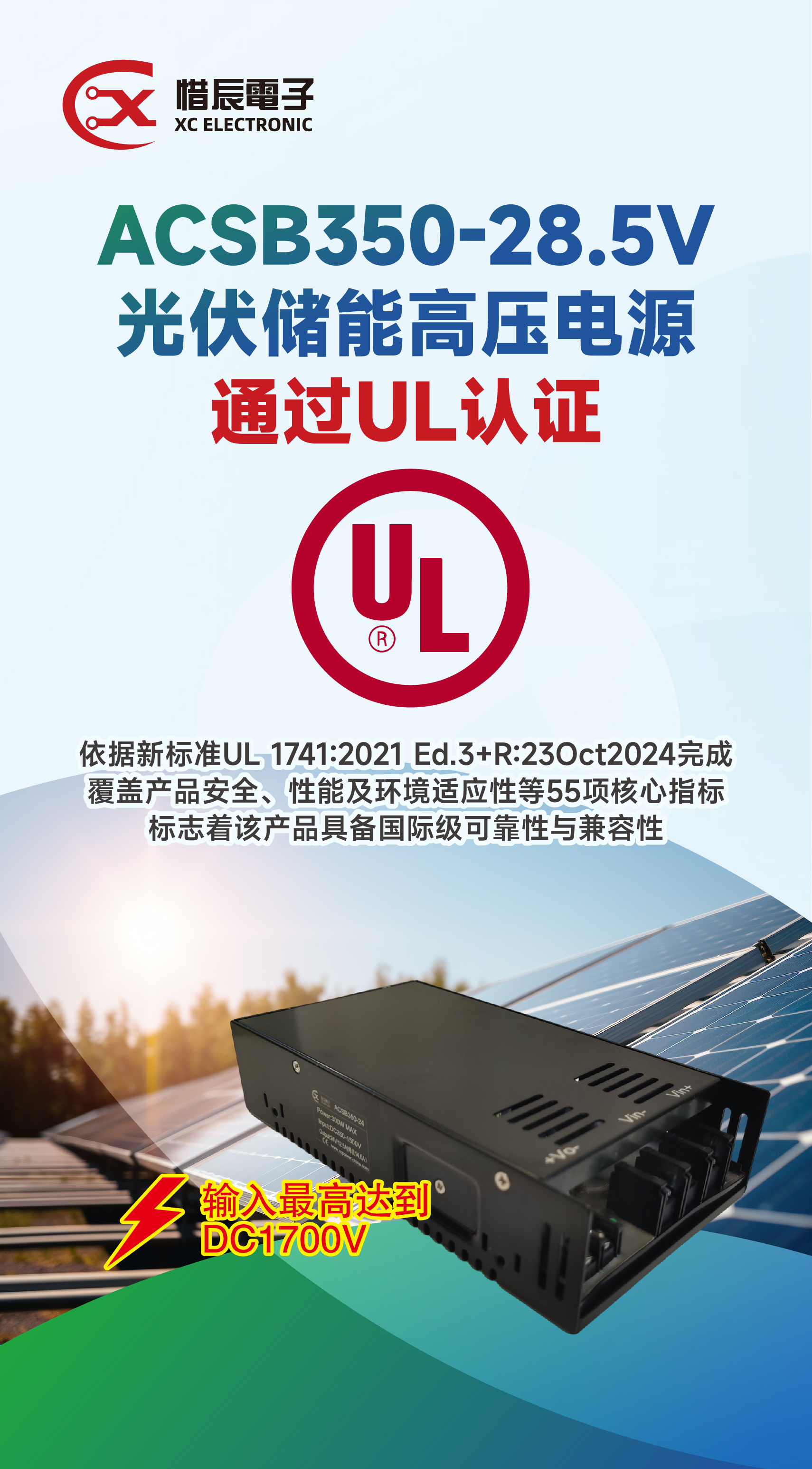 ACSB350-24系列光伏储能电源模块通过UL 1741认证，赋能工业级能源解决方案